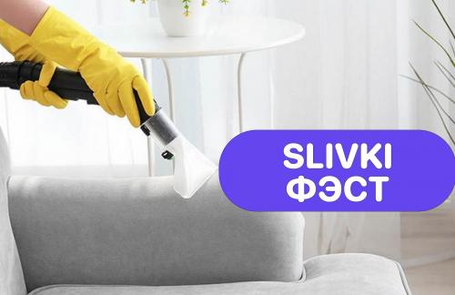 Фэст❤️! Химчистка мягкой мебели, матрасов, ковров от 2р